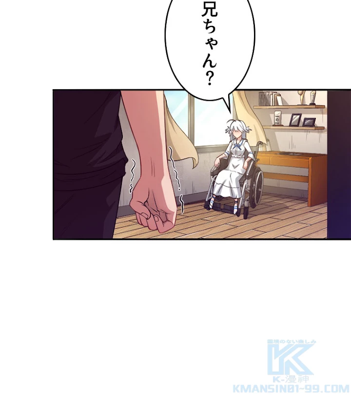 人生リセットで守護者に覚醒 1話 - 43