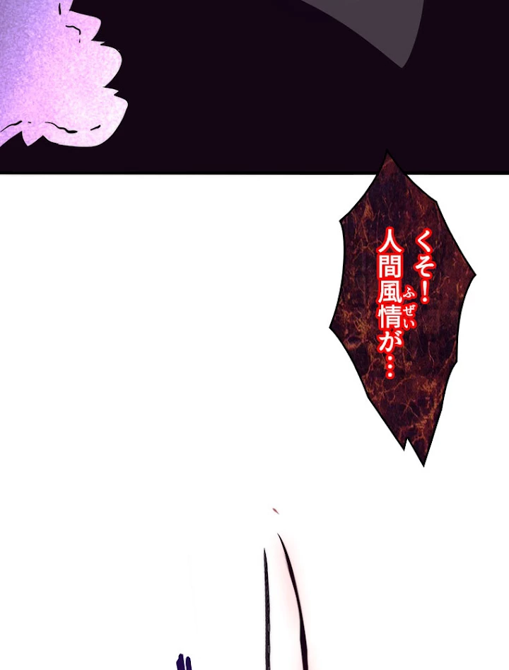 人生リセットで守護者に覚醒 10話 - 68