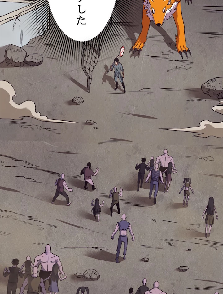 人生リセットで守護者に覚醒 13話 - 89