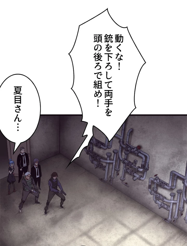 人生リセットで守護者に覚醒 12話 - 86