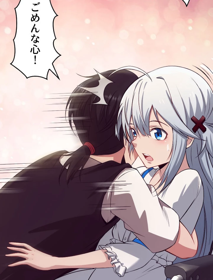 人生リセットで守護者に覚醒 1話 - 45