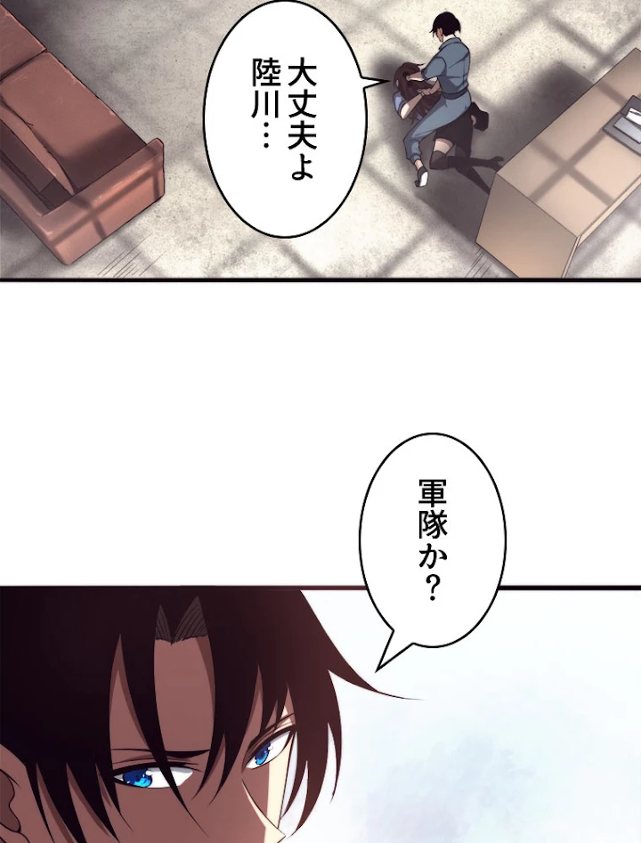 人生リセットで守護者に覚醒 12話 - 87