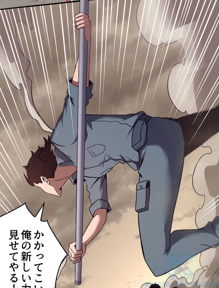 人生リセットで守護者に覚醒 13話 - 91