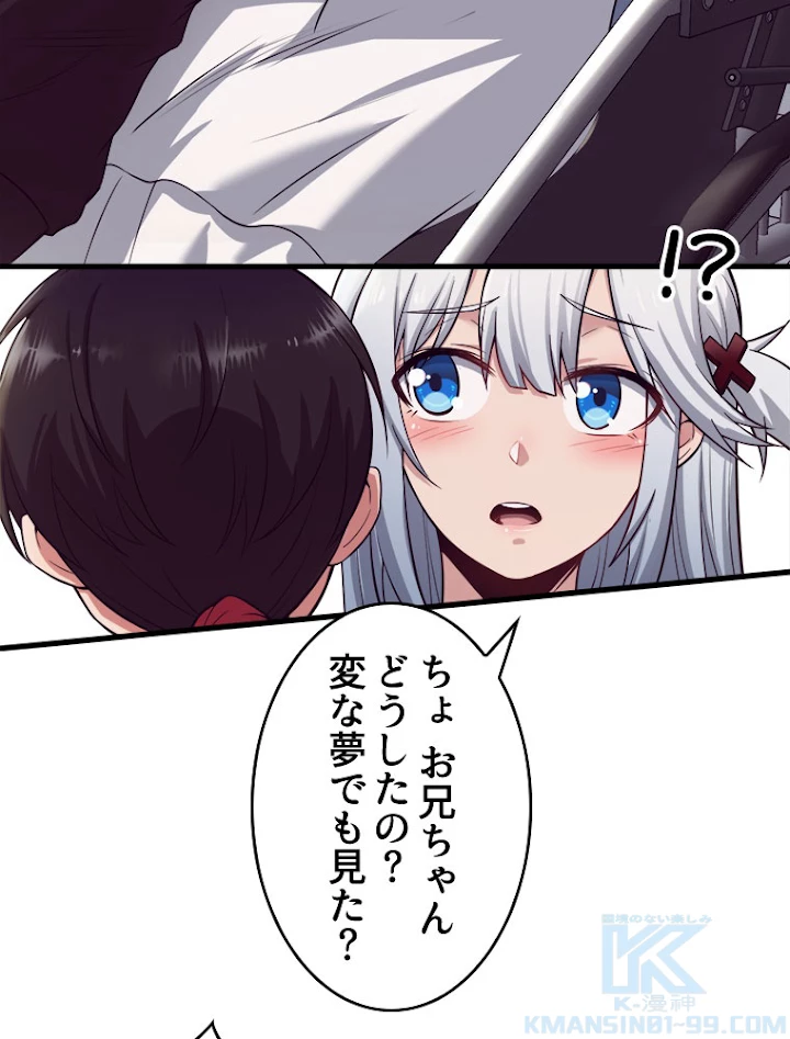 人生リセットで守護者に覚醒 1話 - 46