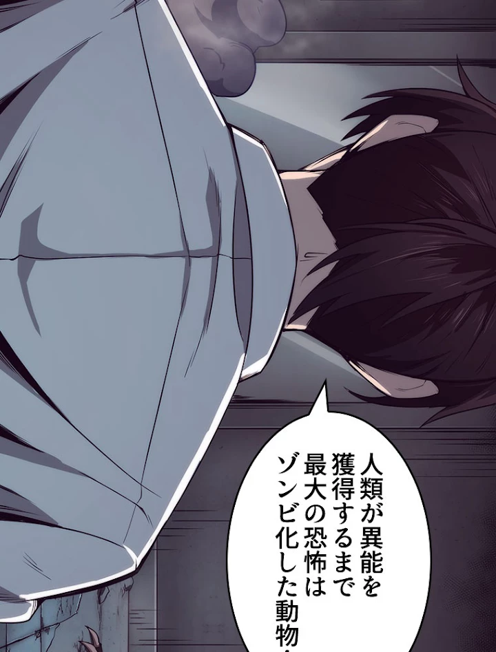 人生リセットで守護者に覚醒 4話 - 65