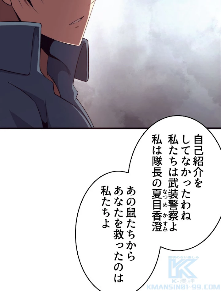 人生リセットで守護者に覚醒 12話 - 88