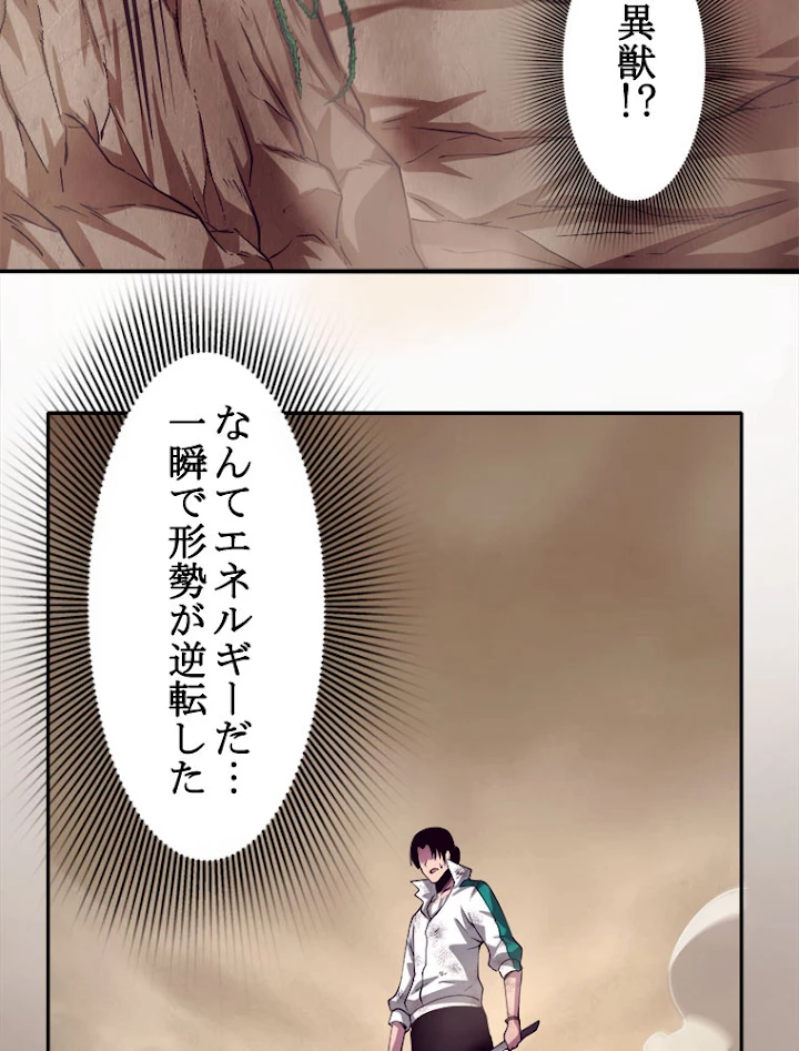 人生リセットで守護者に覚醒 9話 - 68