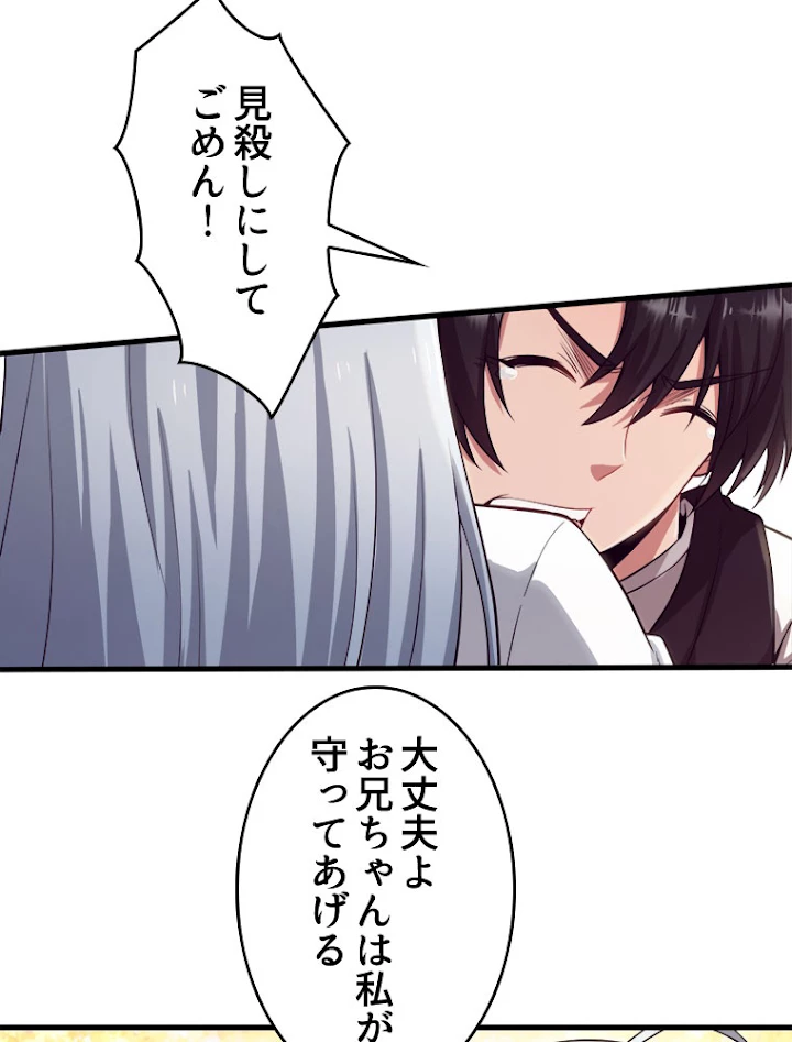 人生リセットで守護者に覚醒 1話 - 47