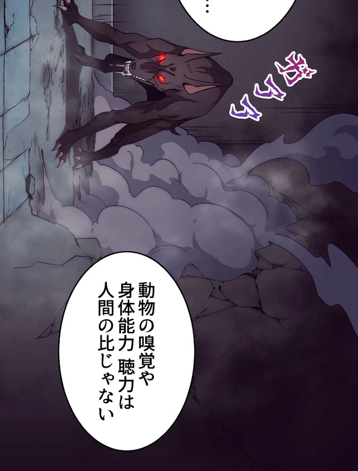 人生リセットで守護者に覚醒 4話 - 66