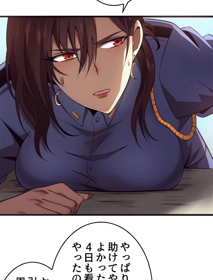 人生リセットで守護者に覚醒 12話 - 89