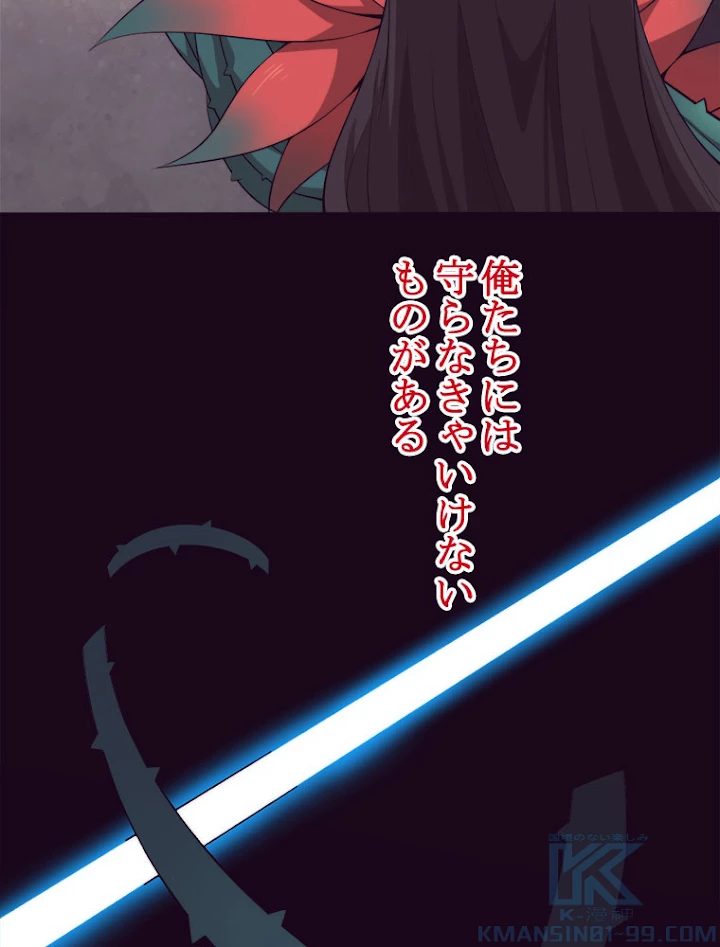 人生リセットで守護者に覚醒 10話 - 73