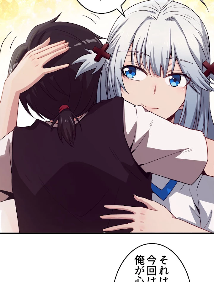 人生リセットで守護者に覚醒 1話 - 48