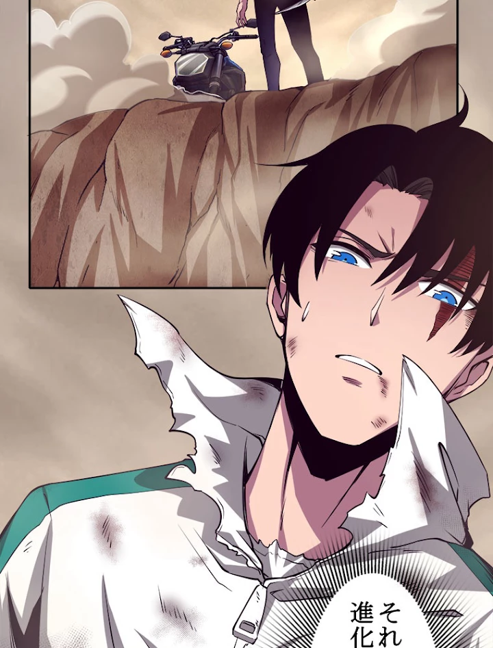 人生リセットで守護者に覚醒 9話 - 69