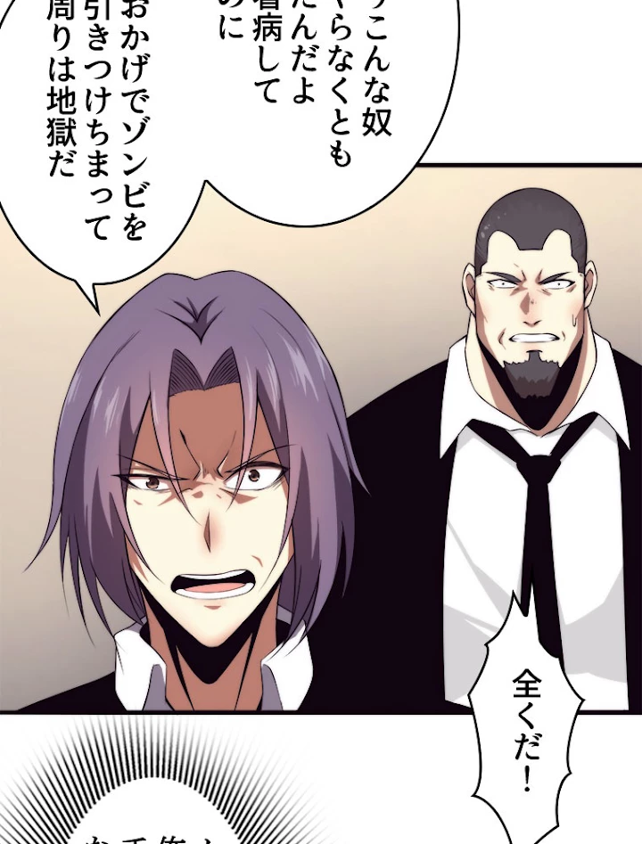 人生リセットで守護者に覚醒 12話 - 90