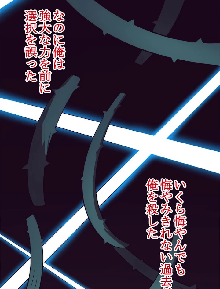 人生リセットで守護者に覚醒 10話 - 74