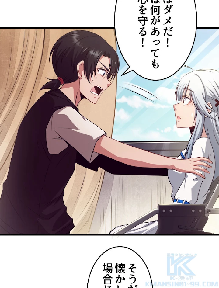 人生リセットで守護者に覚醒 1話 - 49