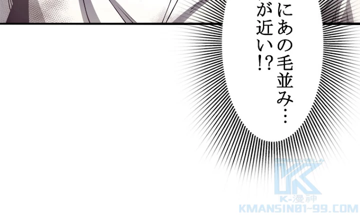 人生リセットで守護者に覚醒 9話 - 70