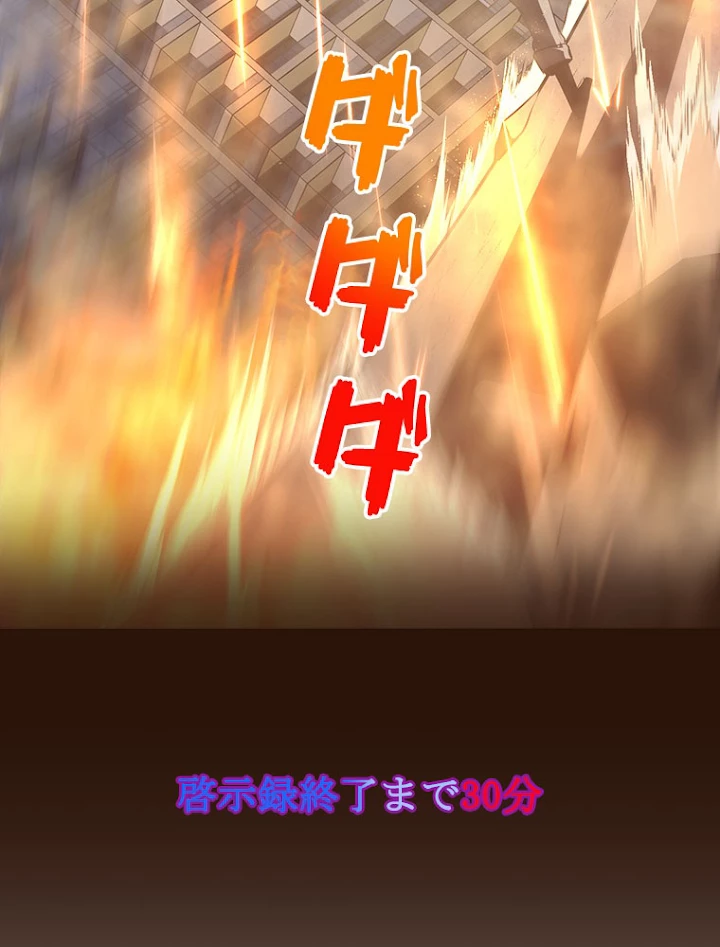 人生リセットで守護者に覚醒 15話 - 99