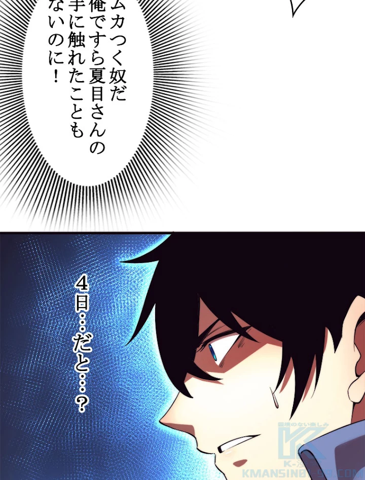 人生リセットで守護者に覚醒 12話 - 91