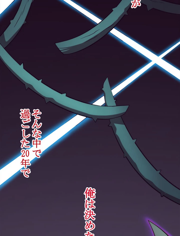 人生リセットで守護者に覚醒 10話 - 75