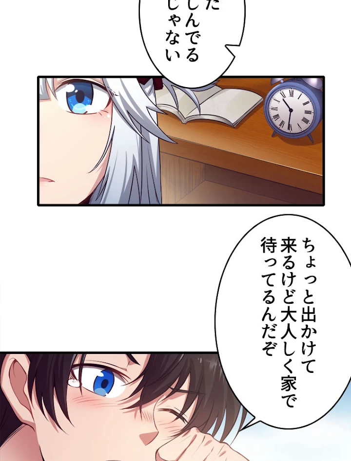 人生リセットで守護者に覚醒 1話 - 50