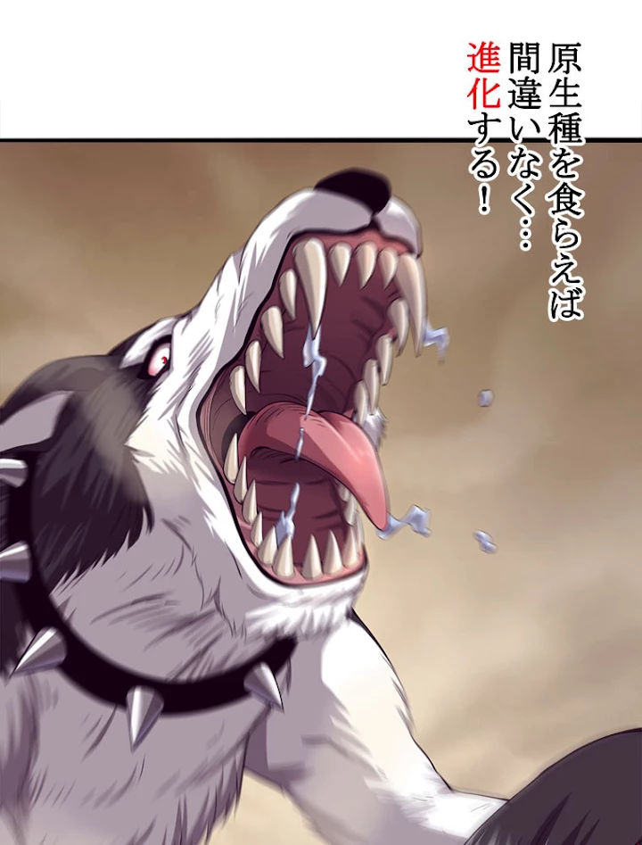 人生リセットで守護者に覚醒 9話 - 71