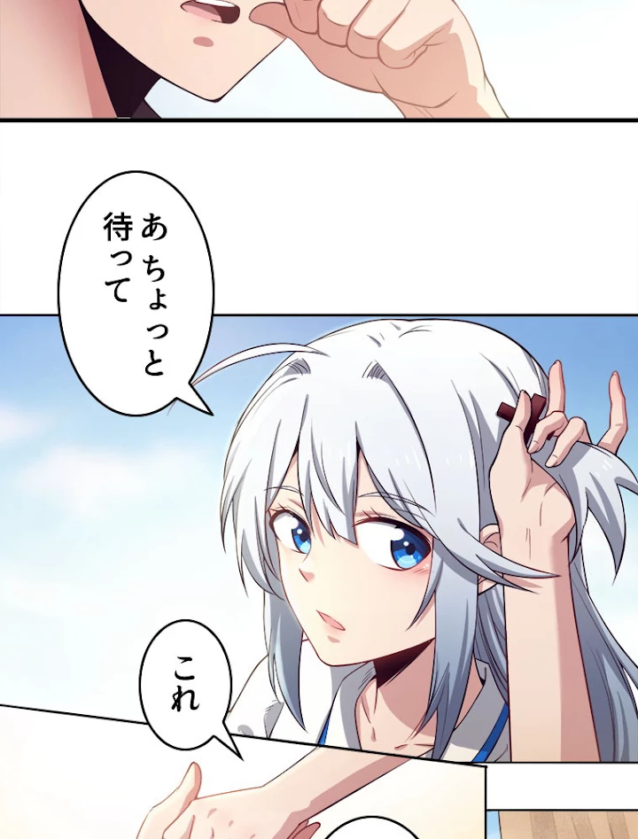 人生リセットで守護者に覚醒 1話 - 51