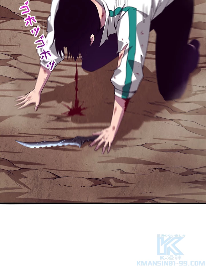 人生リセットで守護者に覚醒 8話 - 70