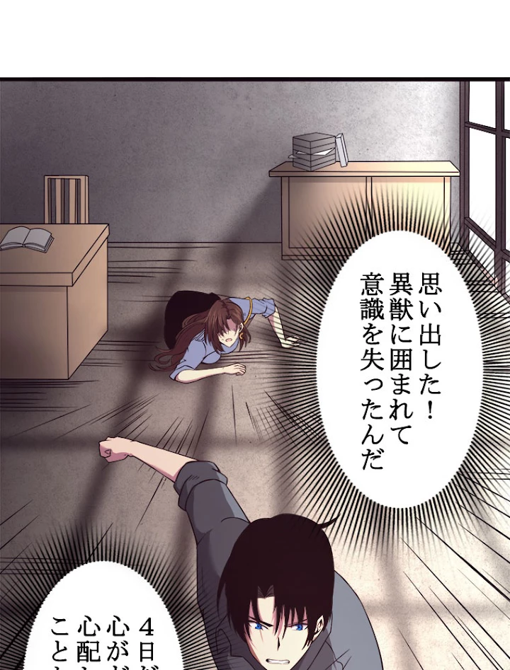 人生リセットで守護者に覚醒 12話 - 93