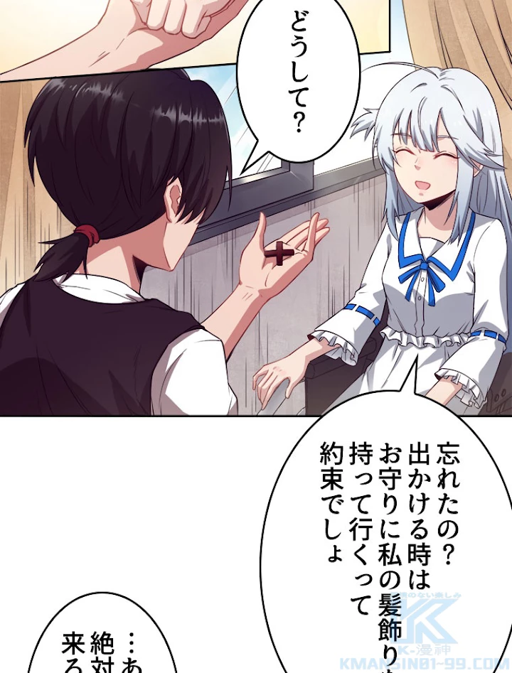 人生リセットで守護者に覚醒 1話 - 52