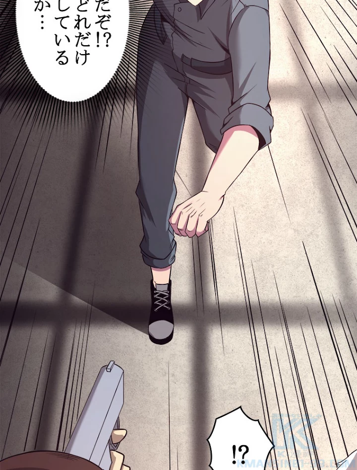 人生リセットで守護者に覚醒 12話 - 94