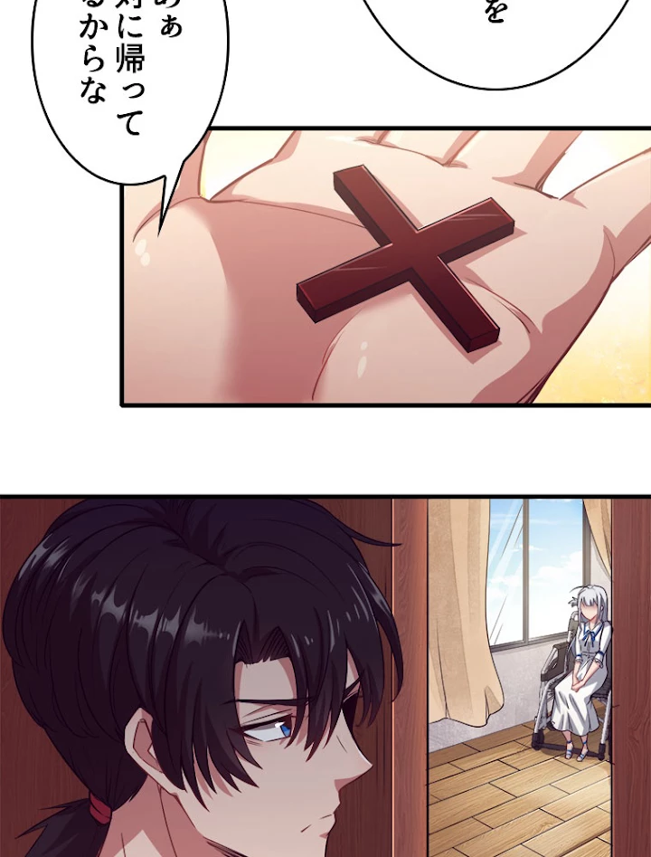 人生リセットで守護者に覚醒 1話 - 53