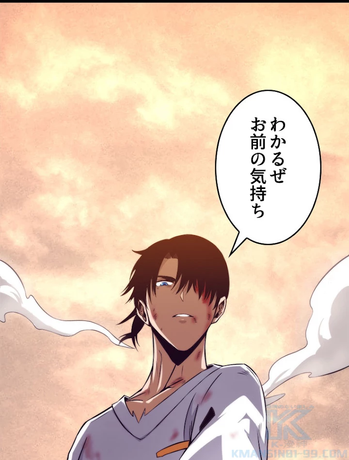 人生リセットで守護者に覚醒 10話 - 79