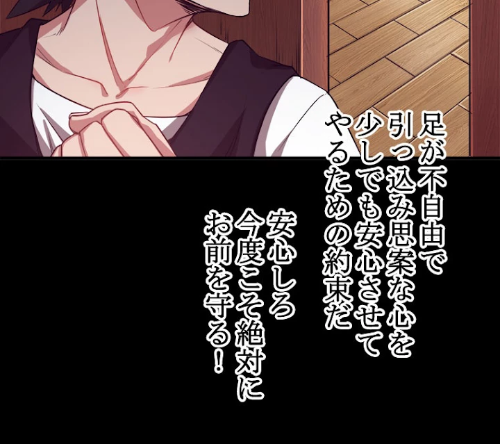 人生リセットで守護者に覚醒 1話 - 54