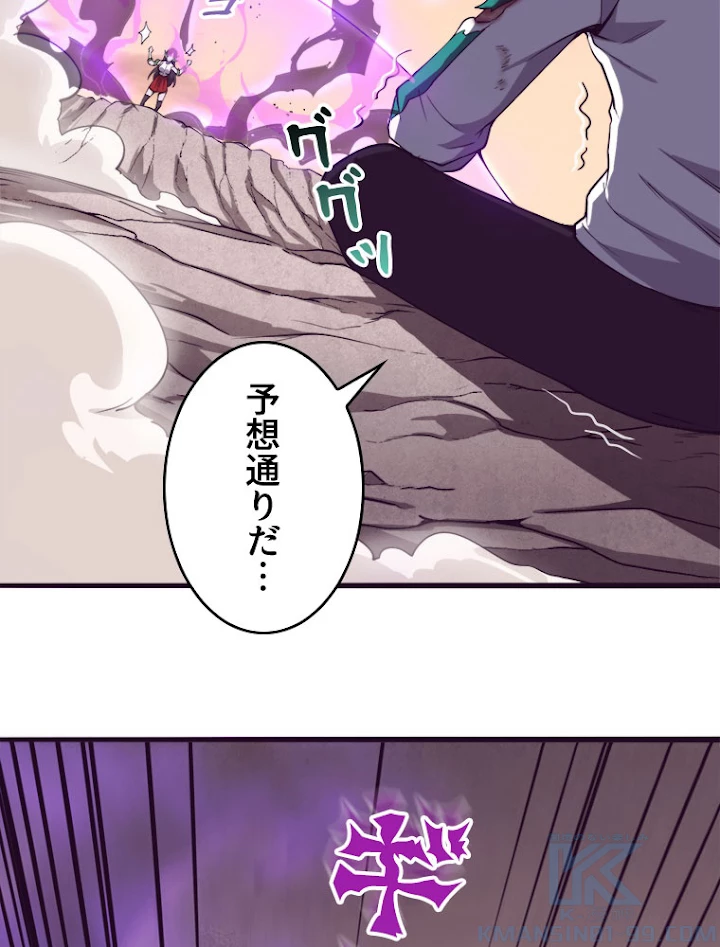 人生リセットで守護者に覚醒 8話 - 73