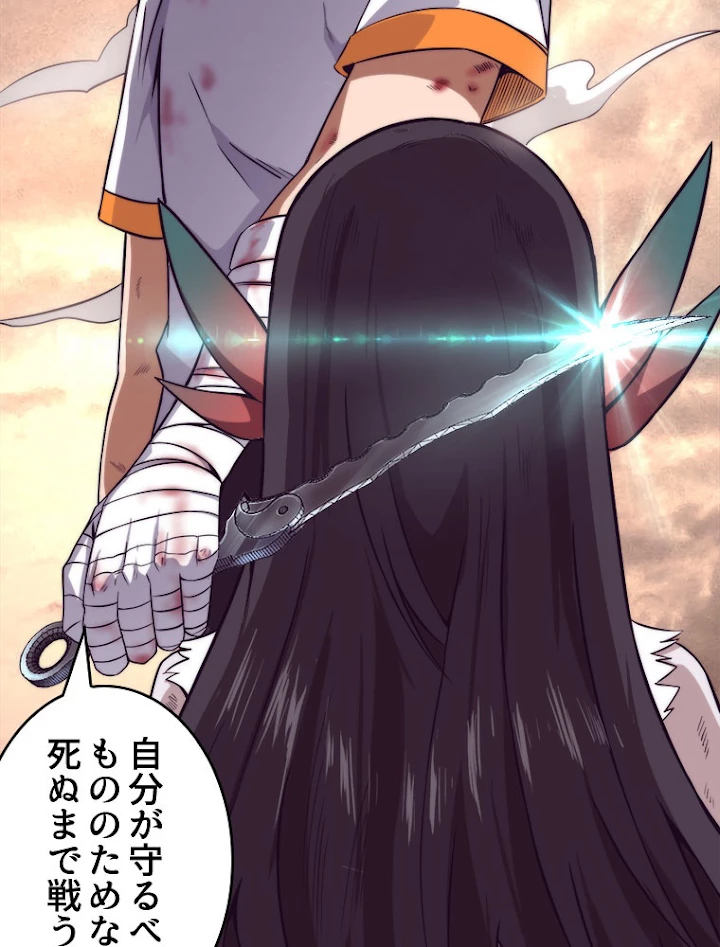 人生リセットで守護者に覚醒 10話 - 80