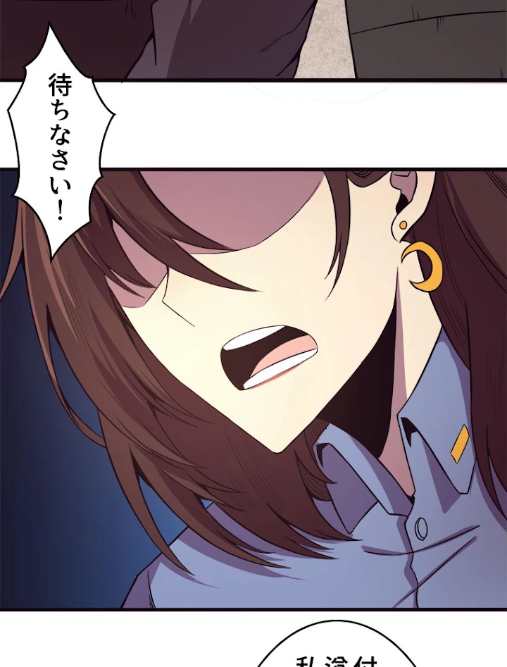 人生リセットで守護者に覚醒 12話 - 96