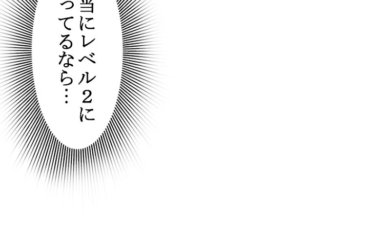 人生リセットで守護者に覚醒 3話 - 63