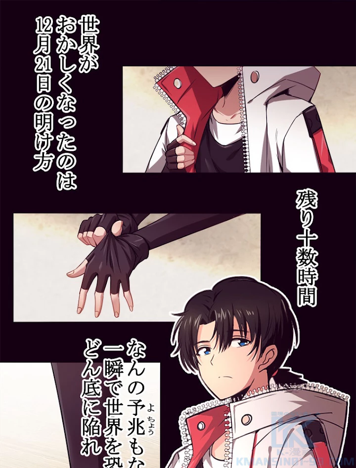 人生リセットで守護者に覚醒 1話 - 55