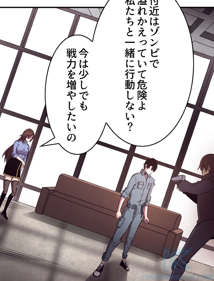 人生リセットで守護者に覚醒 12話 - 97