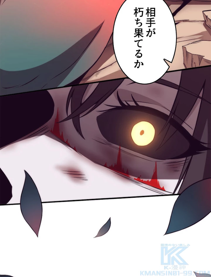 人生リセットで守護者に覚醒 10話 - 82