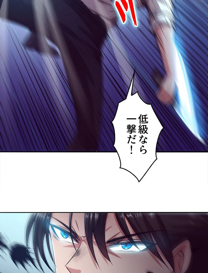 人生リセットで守護者に覚醒 3話 - 65