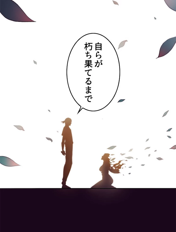 人生リセットで守護者に覚醒 10話 - 83