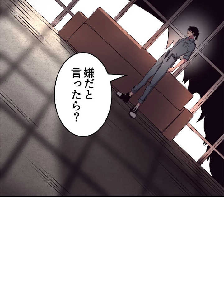 人生リセットで守護者に覚醒 12話 - 99