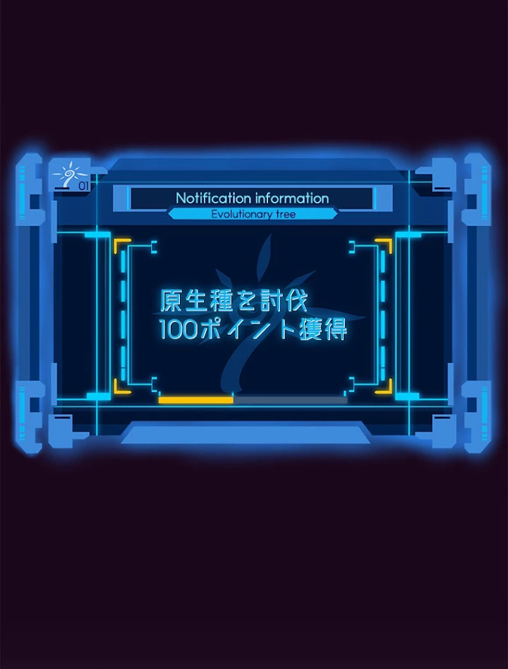 人生リセットで守護者に覚醒 10話 - 84