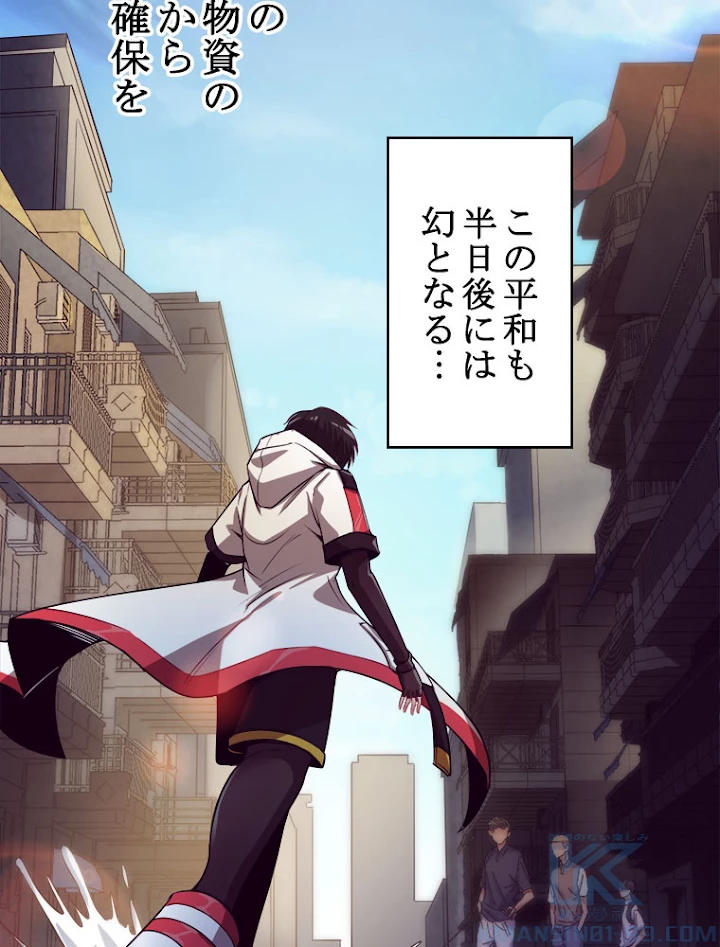 人生リセットで守護者に覚醒 1話 - 58