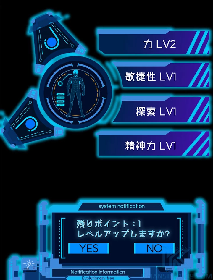 人生リセットで守護者に覚醒 3話 - 67