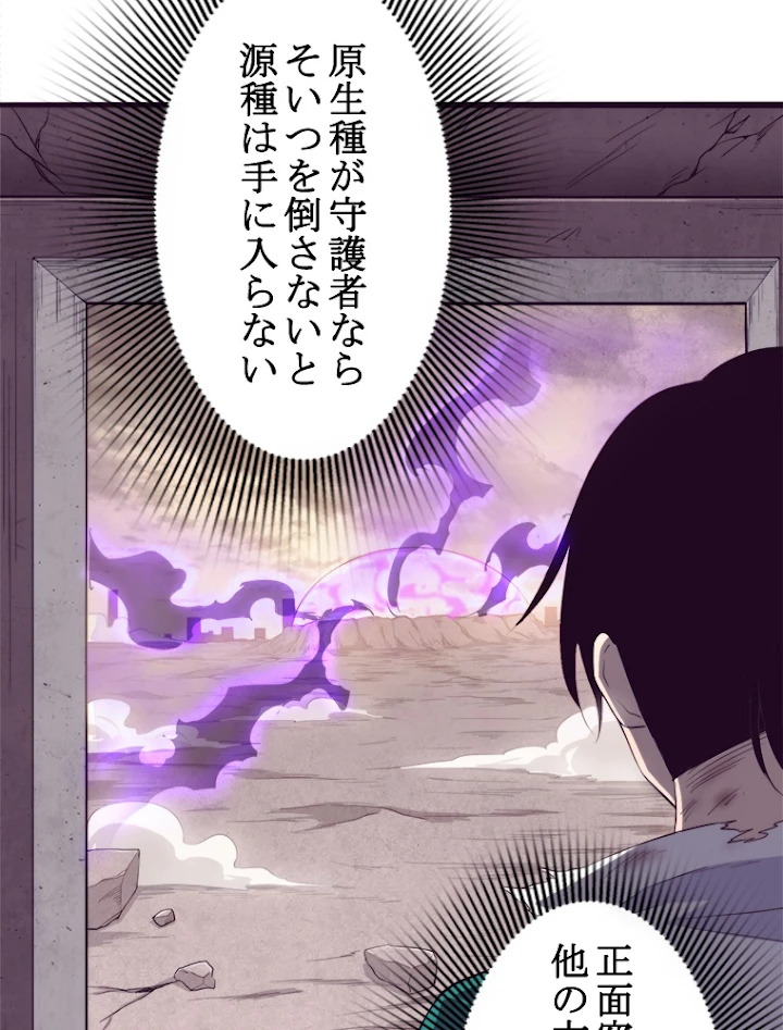 人生リセットで守護者に覚醒 8話 - 78