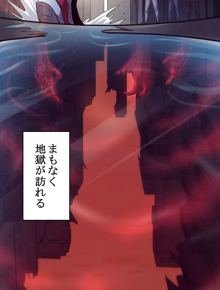 人生リセットで守護者に覚醒 1話 - 59