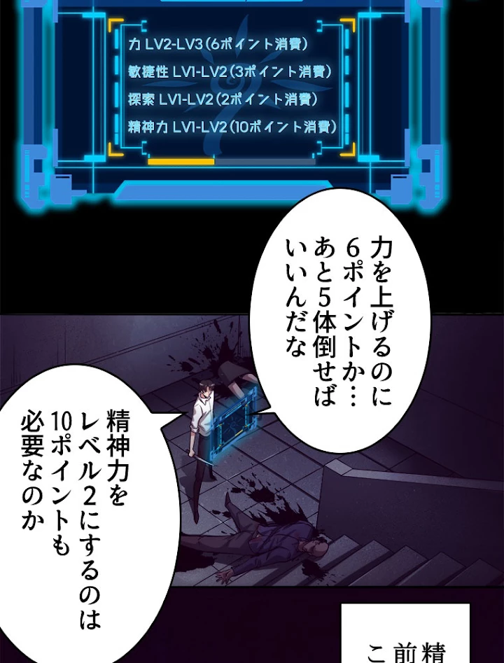 人生リセットで守護者に覚醒 3話 - 68